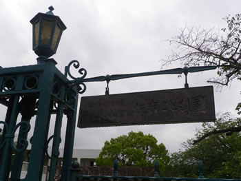 住吉こども園表札